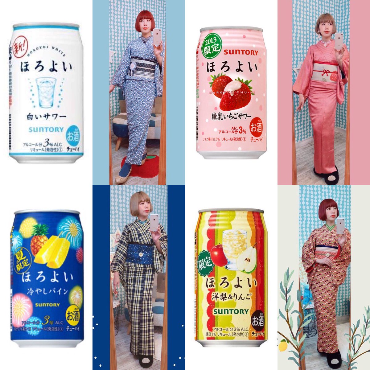 青文字系着物スタイリストうさこま アンティーク着物屋うさぎ小町 最近の着物コーデで 今流行りの ほろ酔いチャレンジ やってみた 香るあんずがバッチリハマりすぎてびっくり 笑 ほろよい美味しいよねー 可愛いパッケージ見てたら 久々に飲みたく 青文字系着物スタイリストうさこま アンティーク着物屋うさぎ小町 最近の着物コーデで 今流行りの ほろ酔いチャレンジ やってみた 香るあんずがバッチリハマりすぎてびっくり 笑 ほろよい美味しいよねー 可愛いパッケージ見てたら 久々に飲みたく