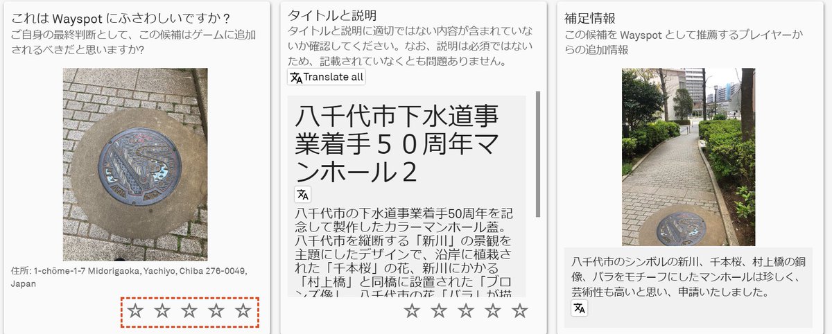 ポケモンgo マンホールは新規ポケストの安打製造機 それとも審査で落とされる ポケモンgo攻略まとめ速報