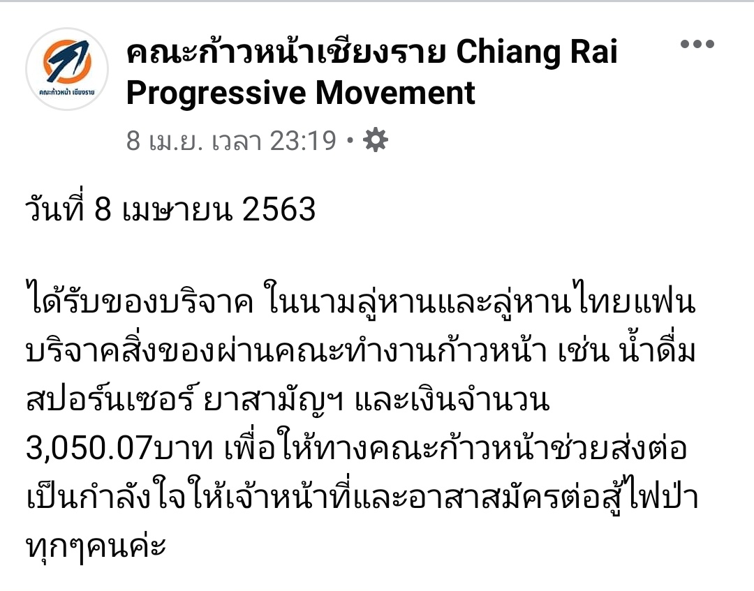LuhanTHFanUnion's tweet photo. กิจกรรมที่3 #ForLUForlife
เนื่องจากทางทีมงานLuhanTHFanUnionได้เล็งเห็นถึงปัญหาไฟป่าทางภาคเหนือจึงได้จัดซื้อสิ่งของที่จำเป็น เช่น น้ำเกลือ เจลว่านหางจระเข้ น้ำดื่มและเครื่องดื่มชูกำลัง และเงินโอนเงินจำนวน 3,050.07 บาท ให้กับตัวแทนเจ้าหน้าที่อาสาสมัครดับไฟป่าที่จังหวัดเชียงรายค่ะ https://t.co/tBJK42lxQ2