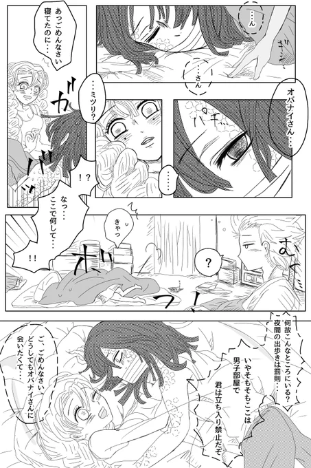 見世物小屋おばみつ④
心のままに編 