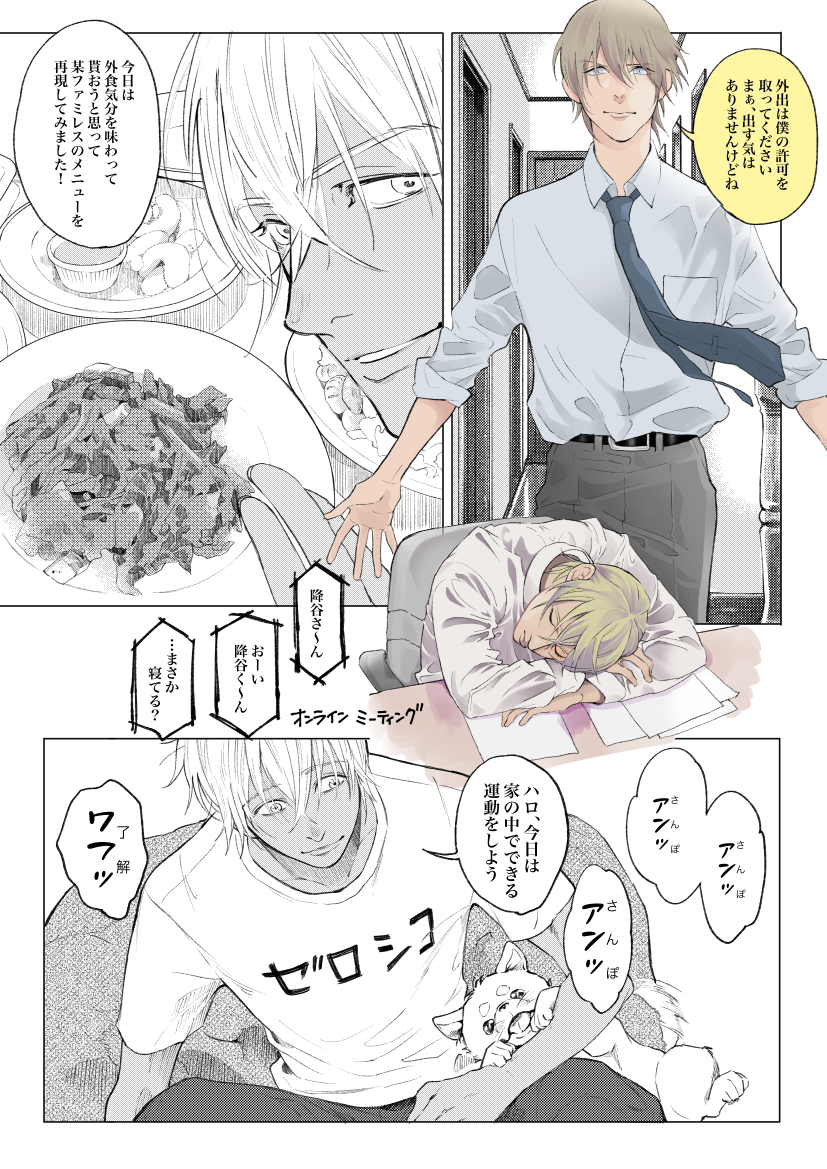 コナン Stay Homeを促進する降谷零 安室透 ト リ メの漫画 コナン Stay Homeを促進する降谷零 安室透 ト リ メの漫画