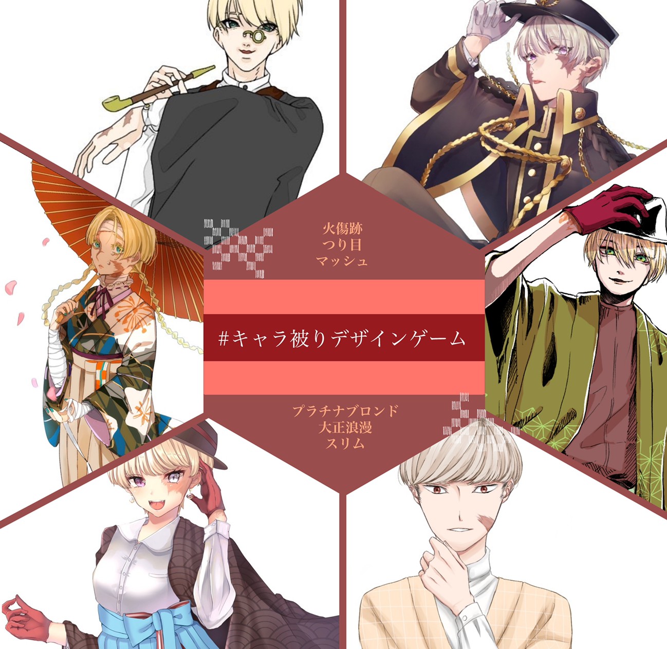 月 キャラ被りデザインゲーム やりました 個人的に大変好みな子ができたので満足です まとめたの友達が作ってくれました 感謝感激 プラチナブロンド マッシュヘア 大正ロマン スリム つり目 傷跡 月 キャラ被りデザインゲーム やりました 個人的に大変好みな子ができたので満足です まとめたの友達が作ってくれました 感謝感激 プラチナブロンド マッシュヘア 大正ロマン スリム つり目 傷跡