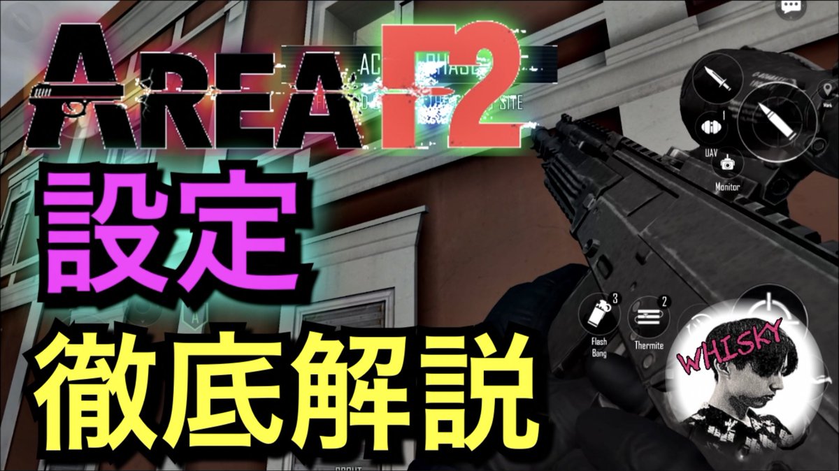 Whisky_game's tweet photo. Area F2 設定を徹底解説‼️感度が重要❓R6Sモバイル⁉️神ゲー❗️ https://t.co/aR5yRJKIva @YouTubeより
#AreaF2 #AreaF2設定　#AreaF2ダウンロード方法 https://t.co/iSiMlFyBAS