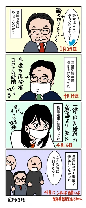 もう野党はこんな時に、っていうけど与党は?
#ゆきほ漫画
https://t.co/hgJyxAmJGp 