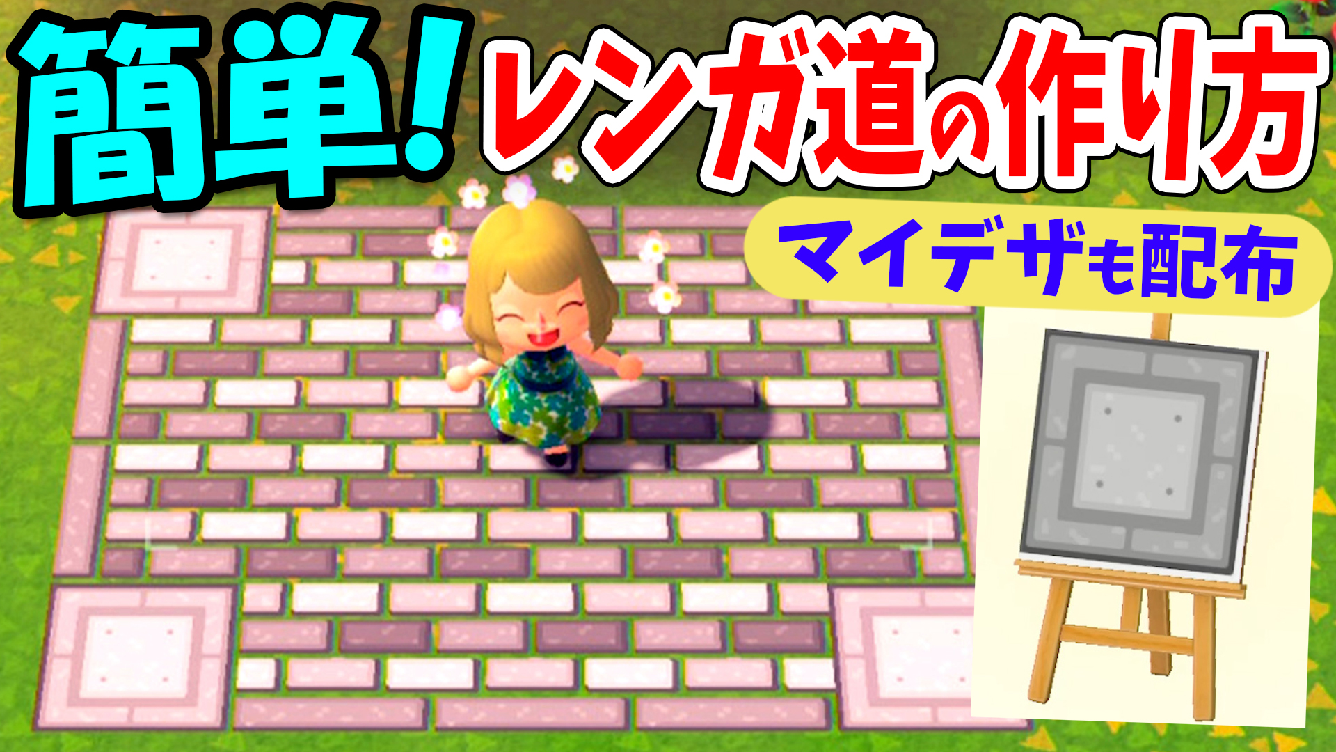 Twitter 上的 桜ころみん モンハンサンブレイク あつ森 動画up あつ森 超簡単 マイデザインでのレンガ道の作り方 Id配布 マイデザイン配布 もするよ あつ森 あつまれどうぶつの森 動画 T Co Yvtojhovii T Co 41yoprhl0x Twitter