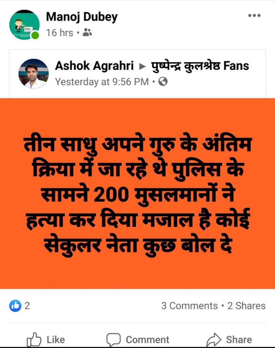 Waqarkhan90s's tweet photo. @CMOMaharashtra @AnilDeshmukhNCP @MumbaiPolice @CPMumbaiPolice  this guy named Manoj dubey is posting fake news on FB and trying to create communal hatred among people ..please take necessary action against him. https://t.co/ZC4iZlX3ym