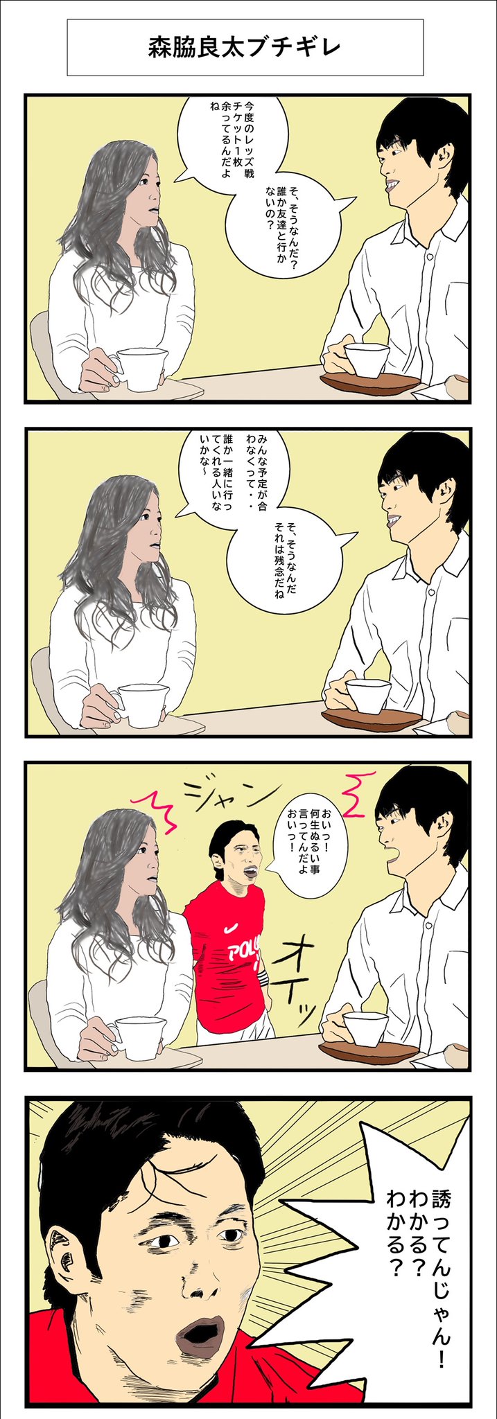 Camisa8浦和レッズ 浦和レッズと愉快な仲間たち 第10話 森脇良太ブチギレ 過去作品はこちら T Co Rt6ae5q8hx T Co Elvma8dsd9 Twitter