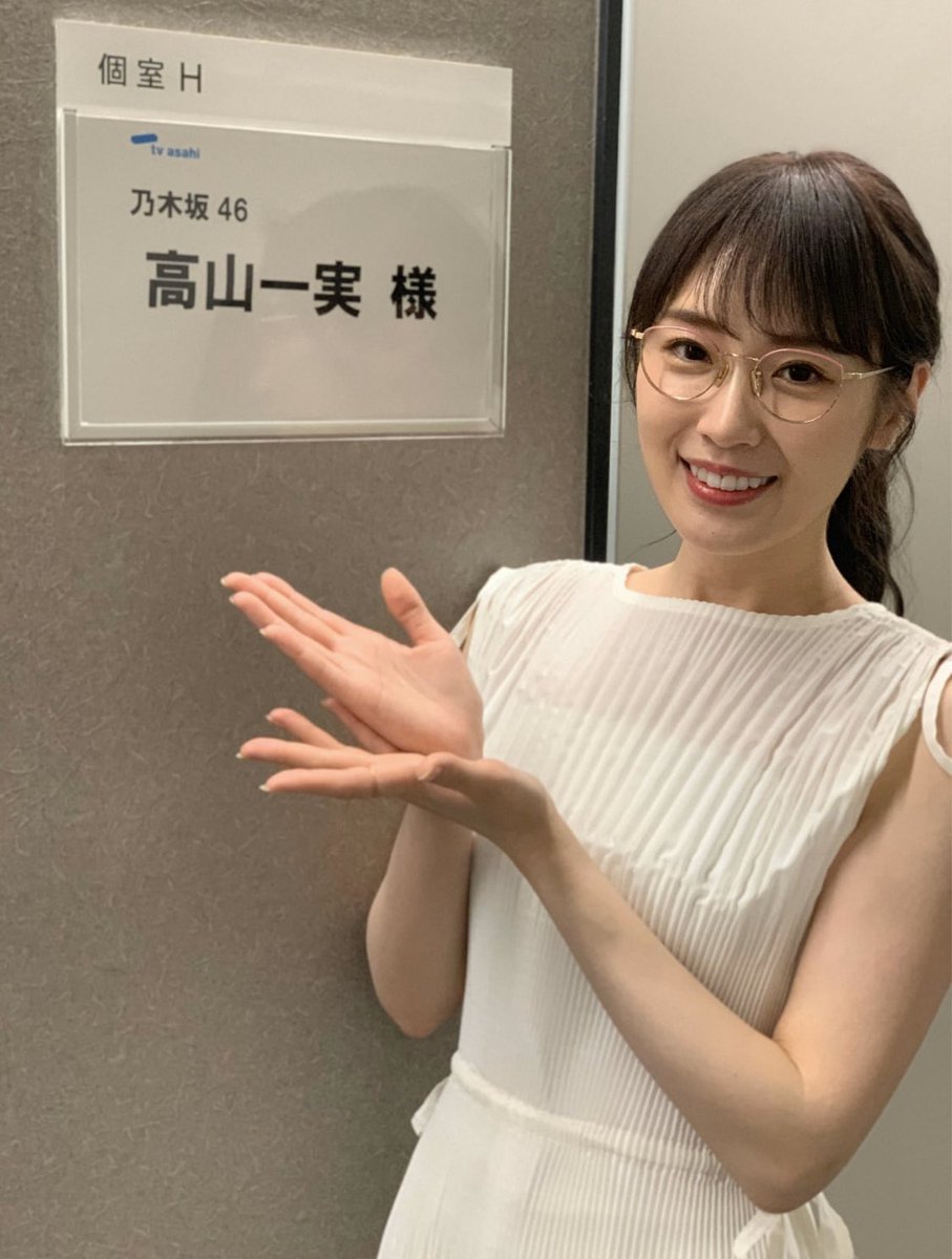 高山一実 水着よりメガネ姿がかわいい 滑舌が悪いのにmcに抜擢されたのはなぜ そのにゅーすって ほんと