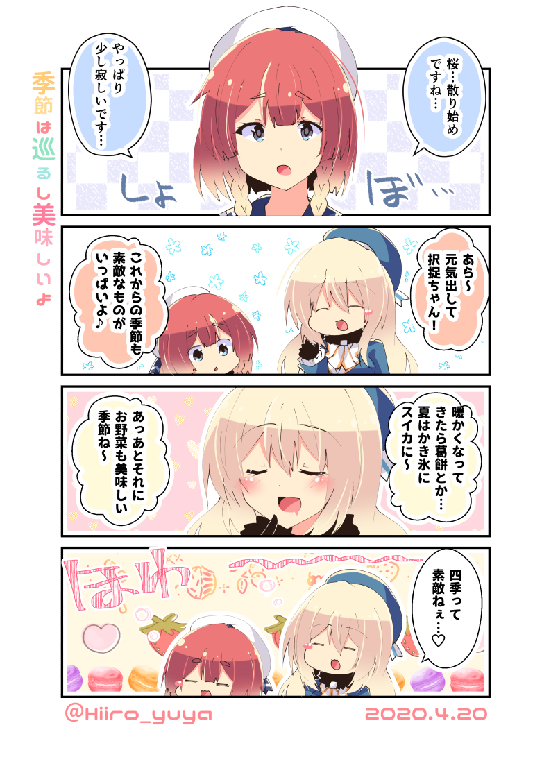 季節の移ろいを感じる愛宕さんと択捉ちゃん?

#艦これ版深夜の真剣お絵描き60分一本勝負
#艦これ版真剣お絵描き60分一本勝負_20200420 