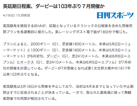 天瀬ひみか 公式 予言コード解説サポート 英延期日程案 ダービーは103年ぶり7月開催か 年4月19日 英国競馬を統括するbhaが 開催再開プランを提示 ダービーが7月開催となれば103年ぶり 4月19日ー日 1日 日運コードが現象化 コード101ー102