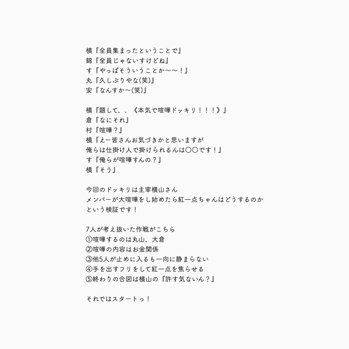 ビス V Twitter こんな時どうする まさかの大喧嘩ドッキリ エイトで妄想 紅一点ちゃん ビスの紅一点
