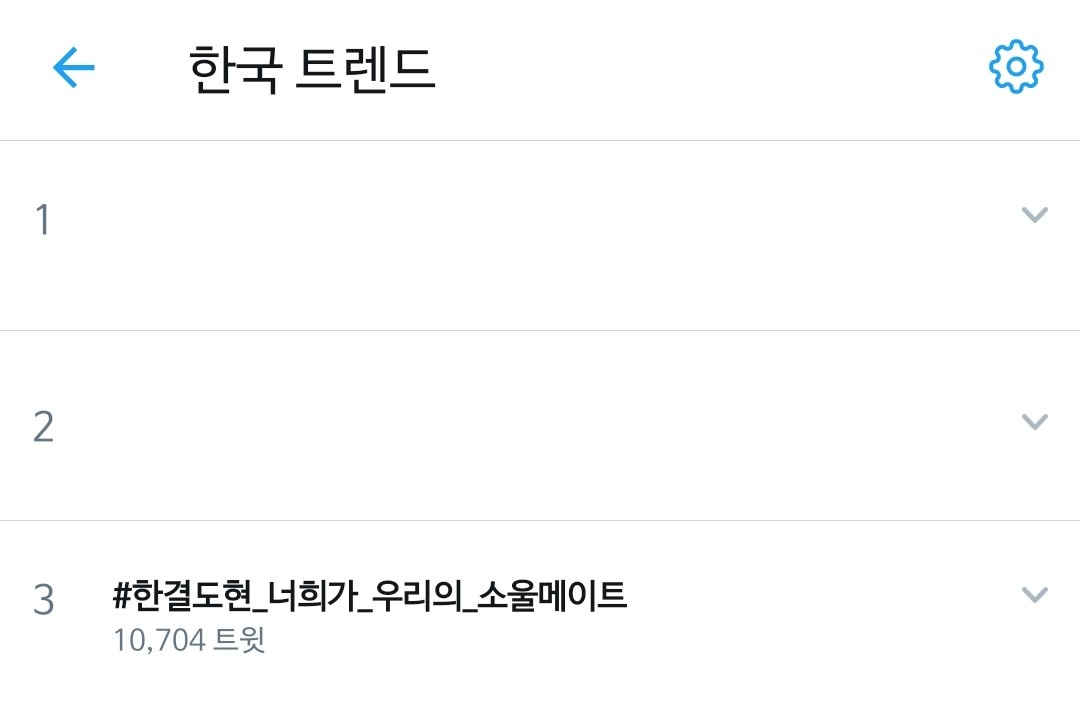 HND_STRM's tweet photo. 현재 한국 트렌드 3위입니다! 1위까지 화이팅🏃‍♂️🏃‍♀️
#한결도현_너희가_우리의_소울메이트
#Welcome_to_my_SOULMATE https://t.co/4ByCAgLpmO