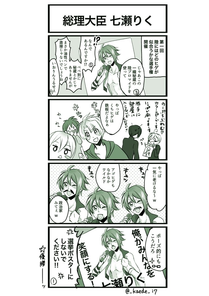 ヒゲから始まる話④
#アイドリッシュセブン
#七瀬陸 