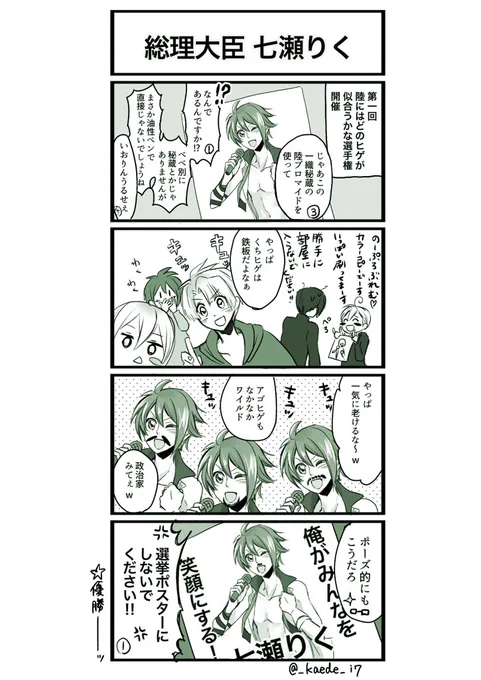 ヒゲから始まる話④
#アイドリッシュセブン
#七瀬陸 