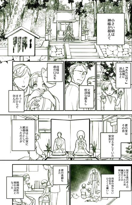 クシミタマくんの小さい頃は神様が見えてた話 
