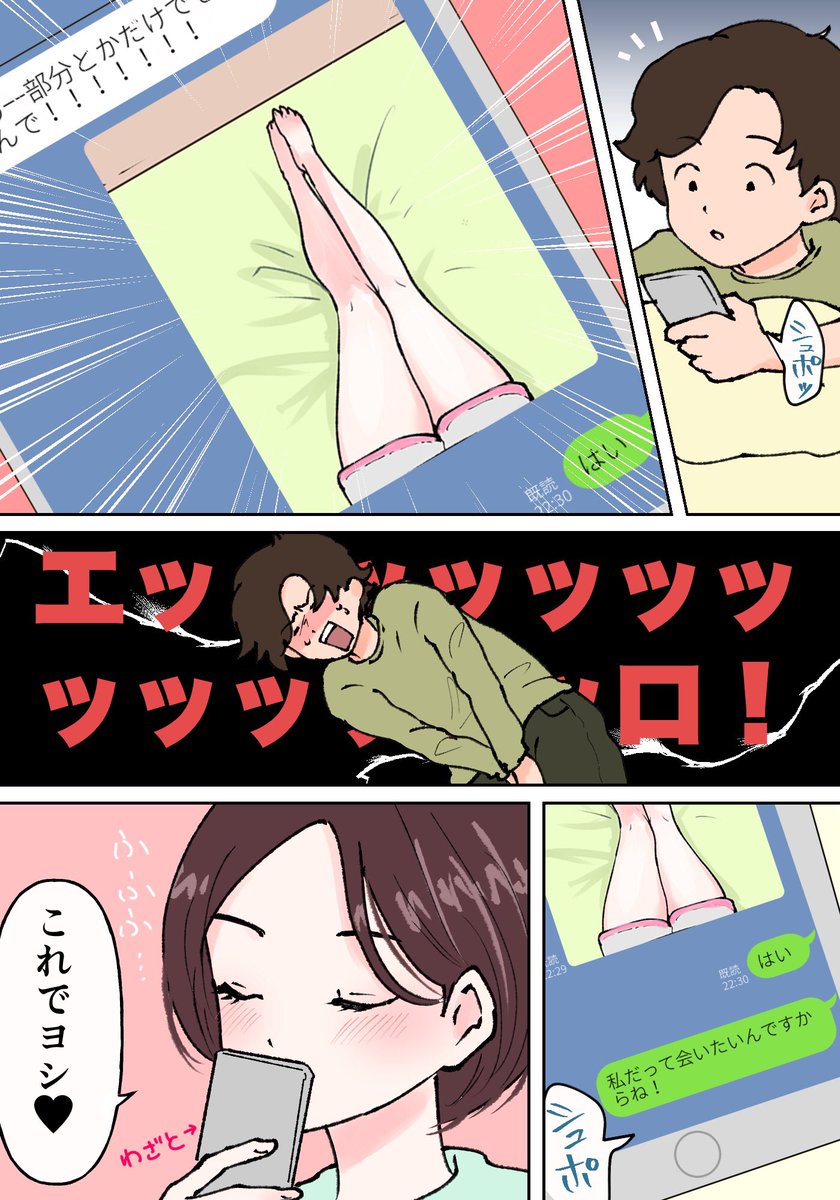 デート自粛中の現パロカツエマ  (付き合ってる) 