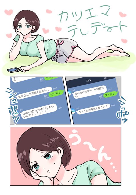 デート自粛中の現パロカツエマ  (付き合ってる) 