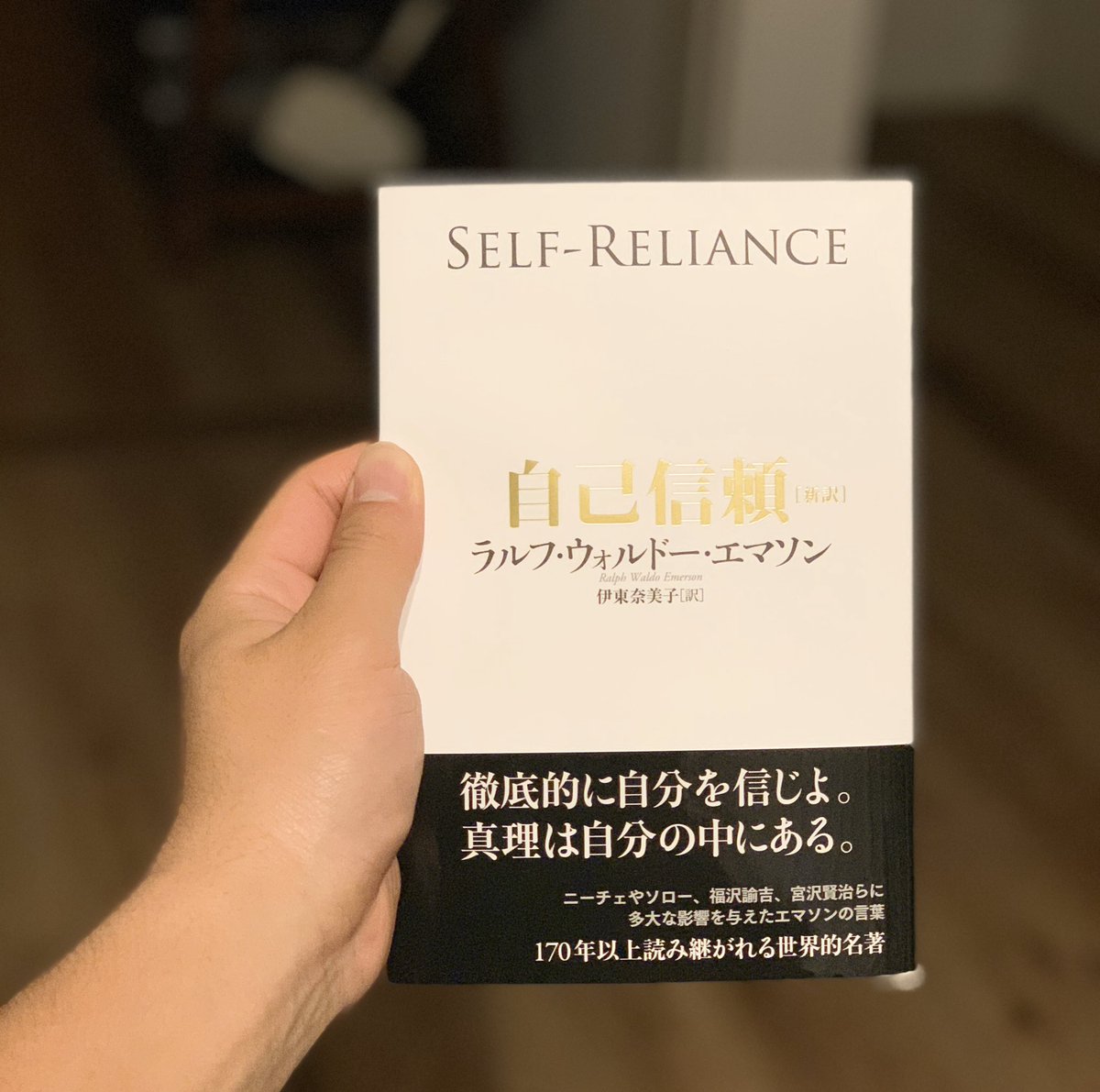 自己信頼 自己信頼
