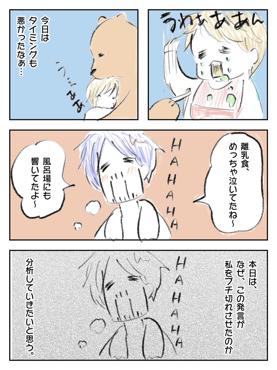 ヒグママ 子育て中1 5y 言語化すると怒りが成仏できる気がする 育児絵日記 育児漫画