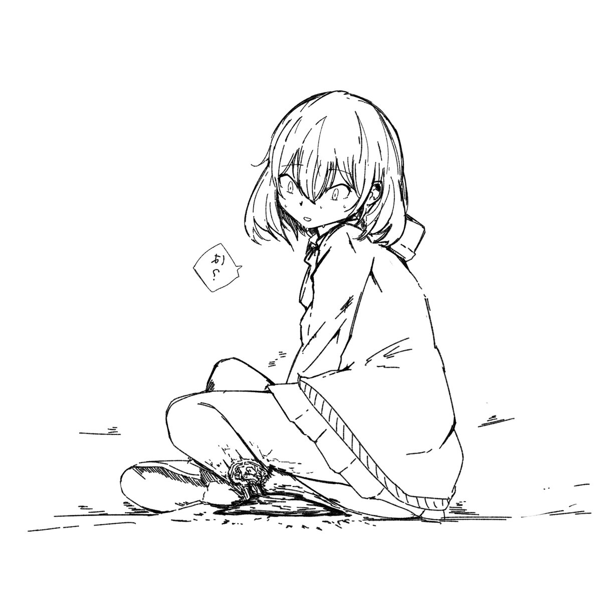 は? 