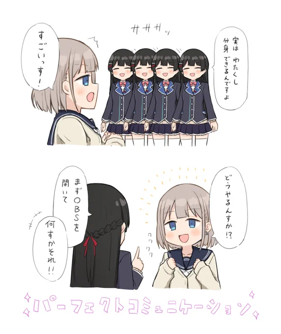 あさひと委員長のコミュ好き 