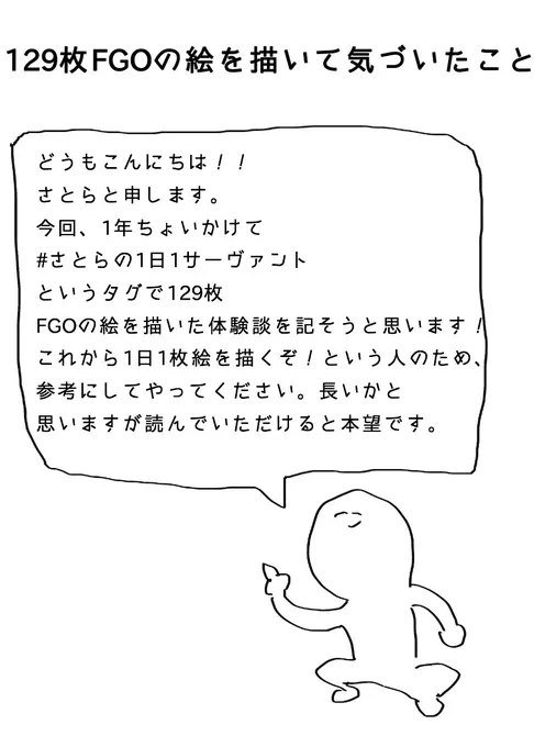 #さとらの1日1サーヴァント
(1/2)良かったら見てやってください!! 