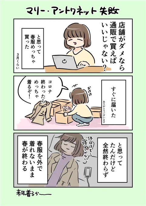 春服が着たかったという日記です 