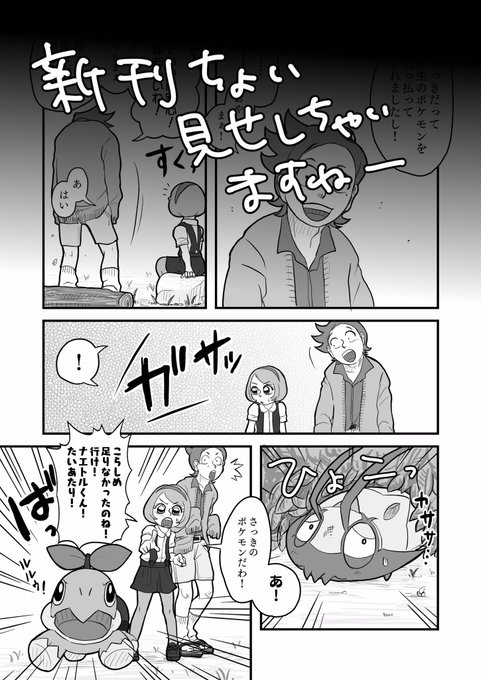ポケモン ガラルのポケモンゲットレポート29日目 ゴリランダーに進化した アオヨシの漫画 ポケモン ガラルのポケモンゲットレポート29日目 ゴリランダーに進化した アオヨシの漫画
