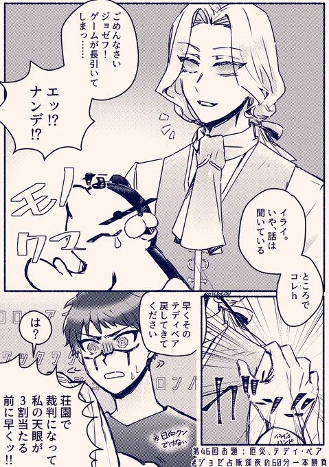 第46回お題:厄災、テディ・ベア
 #ジョゼ占版深夜の60分一本勝負
 ※コラボネタ・軽装 