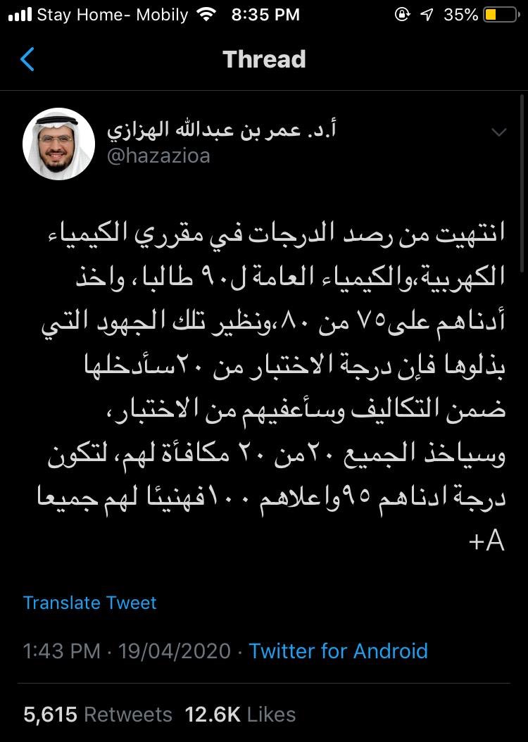 Fayiz_alh's tweet photo. كل دكتور يوقف في صف طلابه ويساعدهم ويعلمهم لاجل التعليم اولا لا لأجل الدرجات فقط يستاهل اننا ندعمه ونوقف معاه 
لا اعرفك دكتور عمر لكن سمعتك ورضى طلابك عنك ومحبتهم لك يدل على مدى خدمتك لهم 
التعليم أولًا 
#كلنا_عمر_الهزازي https://t.co/cULk2NgHAa