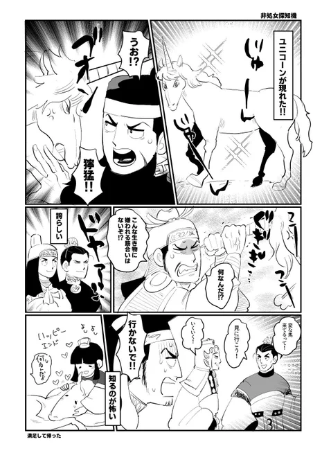 【本日の3594】

曹関と岱魏と断金とユニコーン 
