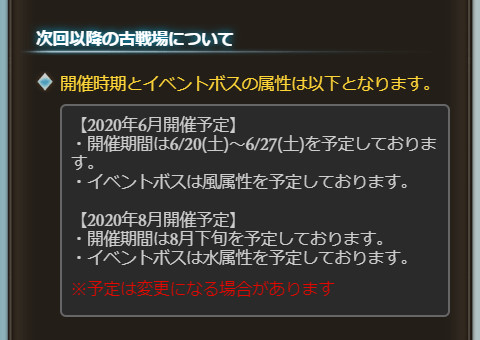 Spookies 家でグラブル على تويتر 次回の古戦場は6月20日 土 27日 土 イベントボスは風属性 火有利古戦場 で開催 8月下旬開催の古戦場 イベントボスは水属性 土有利古戦場 で開催予定とのこと