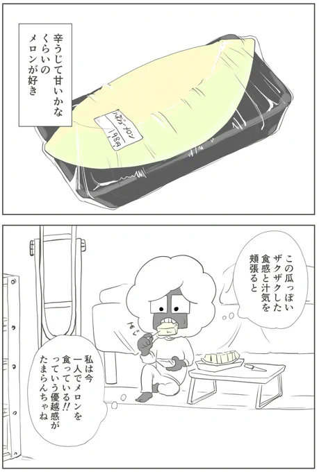 引きこもり生活の嗜好品として最近果物買いがちです
エンゲル係数高め
#マンガ日記 