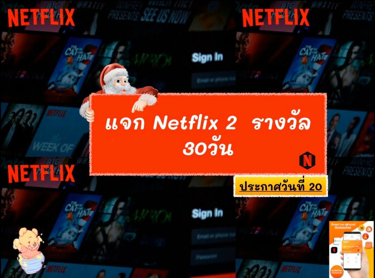 คืนเงิน NETFLIX ทักมาครับ ♥️ tweet media