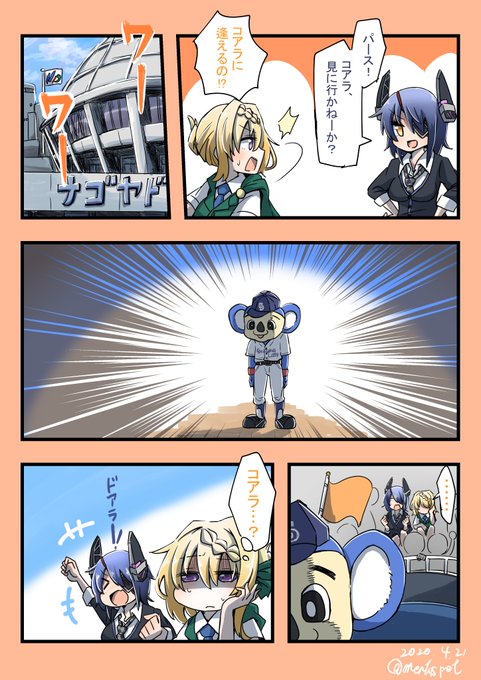 コアラに会いに行くパースちゃん 