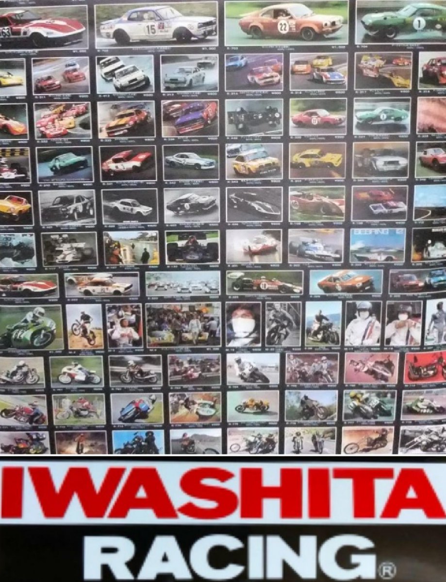 kp61 on X: \u003c値下げ\u003e岩下レーシング カタログポスター '81BEST HIT POSTER
