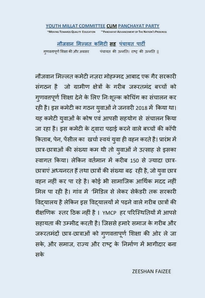 JezeeshanFaizee's tweet photo. @youth_millat एक ऐसा संस्था है जो पंचायत के मुसलमान और हिंदू युवा मिलकर संस्था को चलाते हैं और दोनों समुदाय के बच्चे शिक्षा प्राप्त करते हैं यही है मिथिला की सबसे बड़ी पहचान मिथिला के मुसलमान किसी भी काम में पीछे नहीं हटते किसी और धर्म के लिए
#MithilaMuslim
@mdsalman_indian https://t.co/rknTsDjdbw