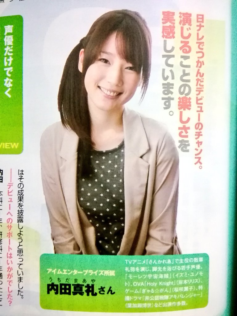 黒電話 須佐神社 Ar Twitter 日ナレでつかんだデビューのチャンス 演じる事の楽しさを実感しています 内田真礼 黒電話 須佐神社 Ar Twitter 日ナレでつかんだデビューのチャンス 演じる事の楽しさを実感しています 内田真礼