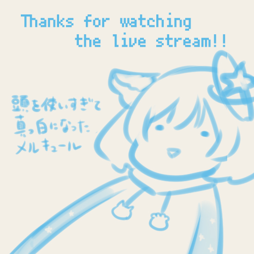 『お絵かきポン!』ご視聴ありがとうございました!
リスナーさんからたくさんお題をいただいたことによって、とても楽しい企画になりました?想像力……ってなんだっけ………
※配信中に描いた全てのキャラクターは、キャラクター自身、関係する土地・歴史・人物などを嘲笑する意図で描いておりません