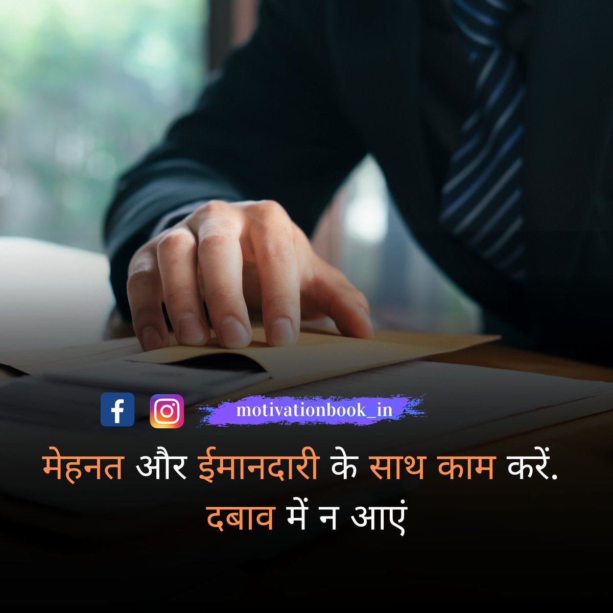 MotivationBook6's tweet photo. FOLLOW US @MotivationBook6
.
.
.
.
.
.
#motivation #motivationalquotes
#morningmotivation
#quotes
#timepass
#inspirationalquotes
#motivationmonday
#inspired
#hindi
#hindiquotes https://t.co/jgvLOErN4D