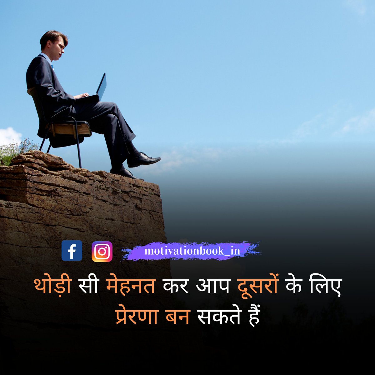 MotivationBook6's tweet photo. FOLLOW US @MotivationBook6
.
.
.
.
.
.
#motivation #motivationalquotes
#morningmotivation
#quotes
#timepass
#inspirationalquotes
#motivationmonday
#inspired
#hindi
#hindiquotes https://t.co/QDFm6N2TBQ