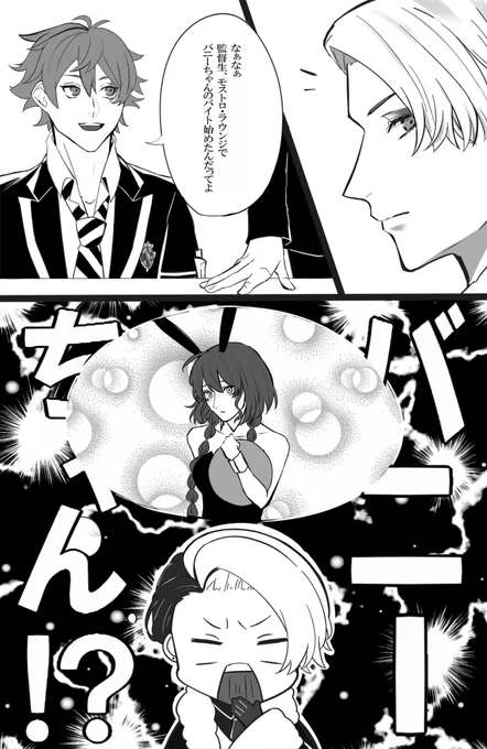 ⚠️雑
⚠️監督世顔アリ
⚠️急に始まり急に終わる
⚠️キャラ崩壊
⚠️雑

うちの監督生はギャグ要員。
自分でも描きながらヤバいとおもいました。(自分の頭が)
#twstプラス 