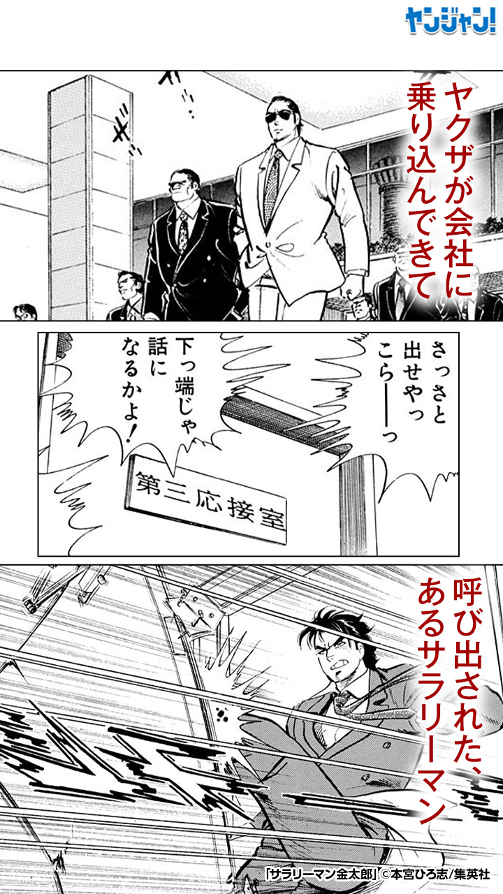 ヤンジャン 青年漫画アプリ 会社にヤクザ乗り込んできて会社休みになんないかな Lt Lt Lt 続きを読む Gt Gt Gt Ios T Co Uz14hiays1 Android T Co Vmgdj1bxrv T Co 0v4y1jnnc8 Twitter