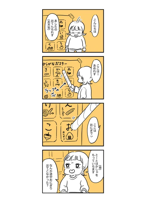 天気予報ブームの到来。(的中率3割)
#育児漫画 #育児絵日記 