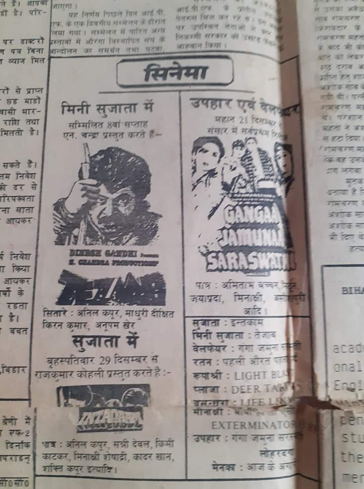 Dushyantjaiswal's tweet photo. Newspaper cutting of 1988 frm Ranchi
#Tezaab running in its 8th Week. #Ganga_Jamuna_Saraswati &amp; #Intaqaam on the verge of release. @SrBachchan @Manmohandesa @AnilKapoor, @MadhuriDixit, @ChunkyThePanday &amp; @AnupamPKher.
Ek Do Teen choreographed by Saroj Khan rocked the nation 🔥🔥 https://t.co/bpC8pJ3VLC