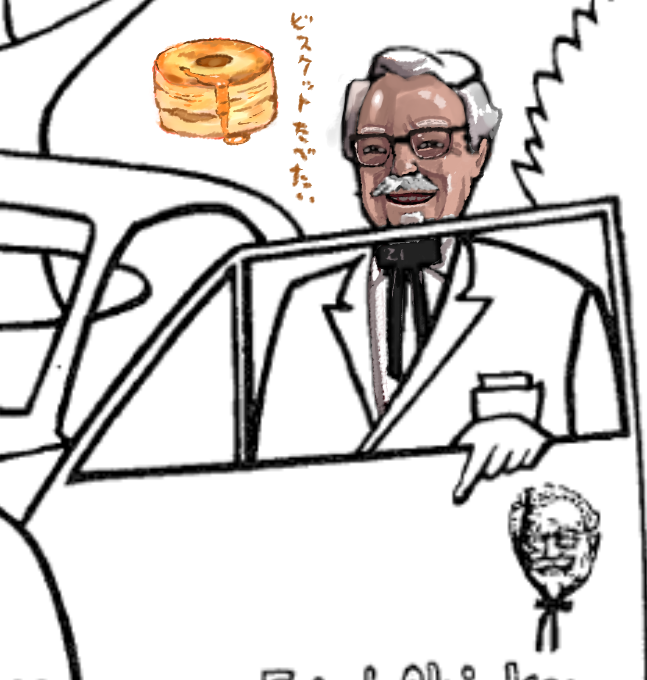 #わしの車です
#KFCぬりえ 