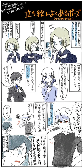 立ち絵によくあるポーズってまさか…
 #鯖井1日1本漫画ワンドロ 