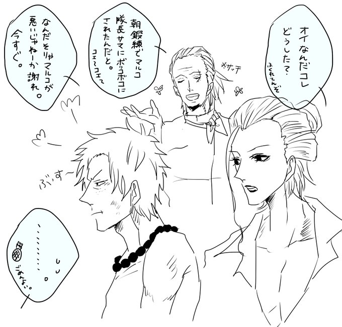 白ひげ一家の日常のtwitterイラスト検索結果 白ひげ一家の日常のtwitterイラスト検索結果
