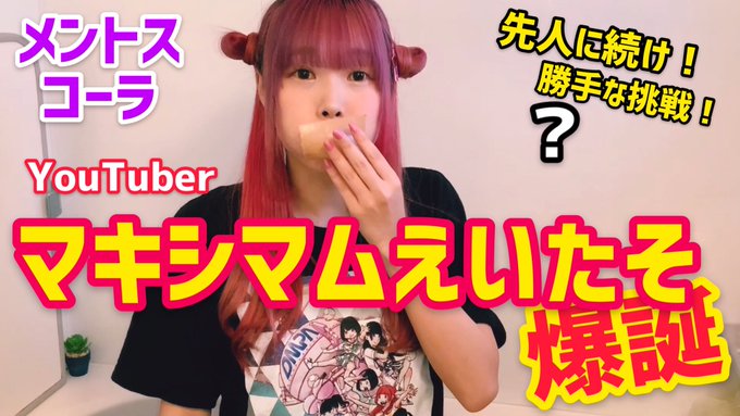 マキシマムえいたそ 成瀬瑛美さん の人気ツイート 5 Whotwi グラフィカルtwitter分析