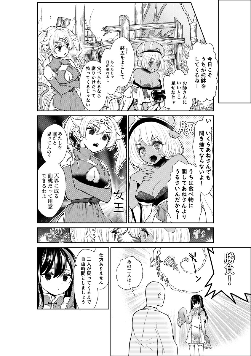 あ。そうか。二話連続だった。沙悟浄の話も載ってます! 
